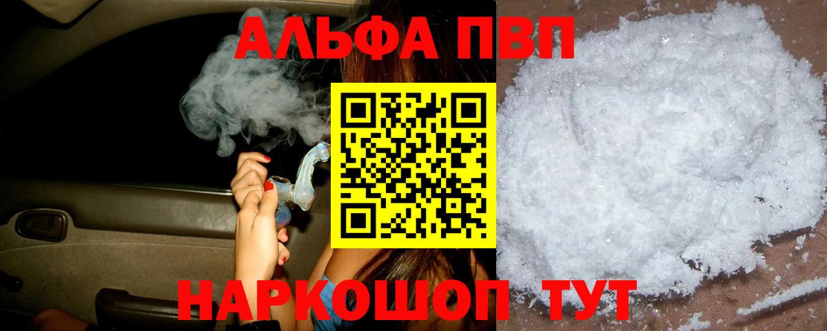 Alpha PVP Crystall  А ПВП  Жуковский  Вход с VPN  A PVP СК  A PVP СК КРИС 