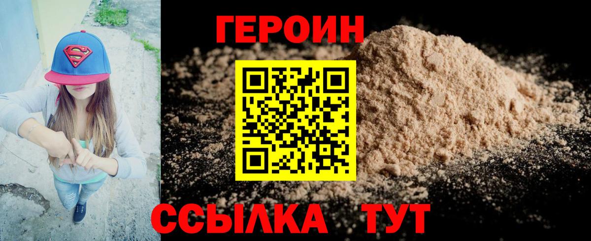 ГЕРОИН герыч  Вход с VPN  Жуковский 