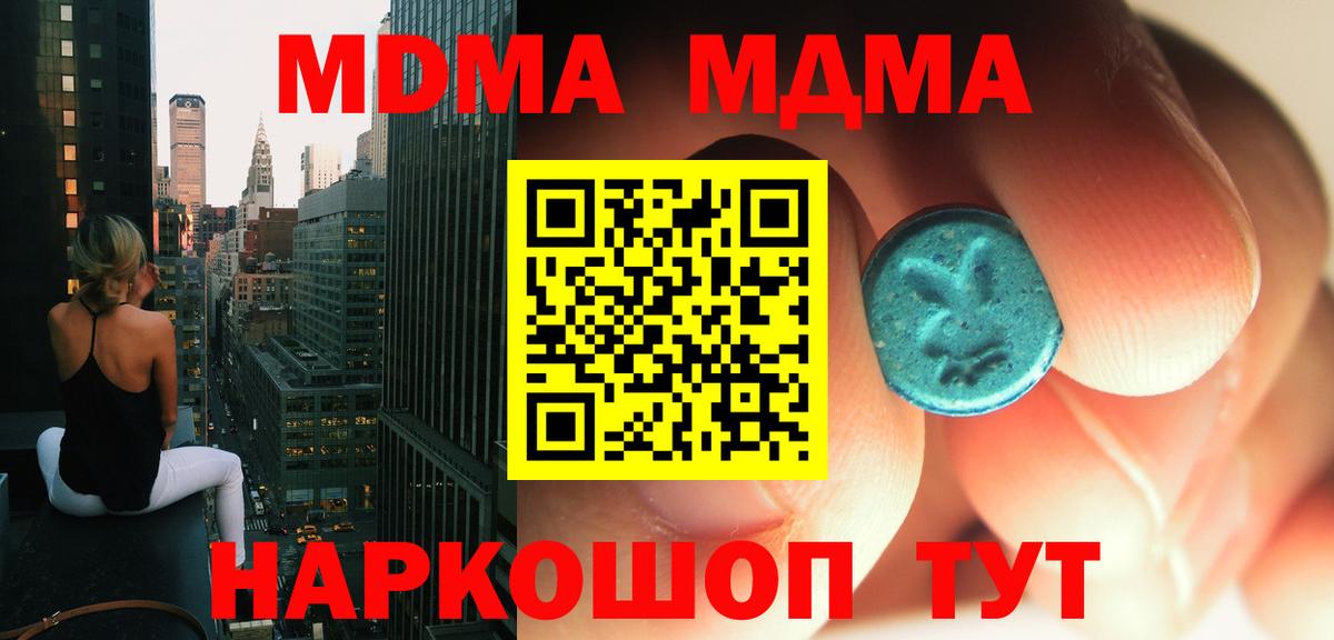 MDMA молли Жуковский