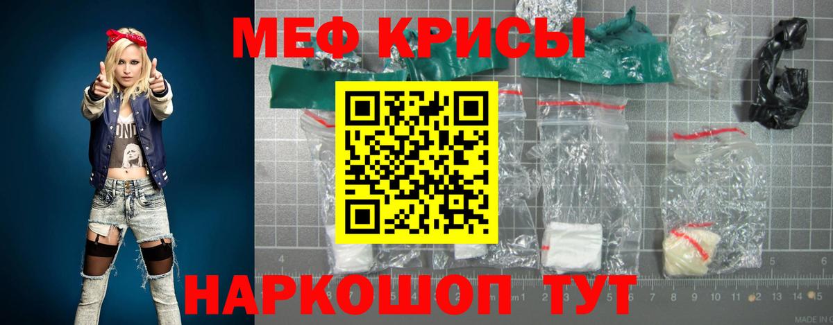 Мефедрон кристаллы Жуковский