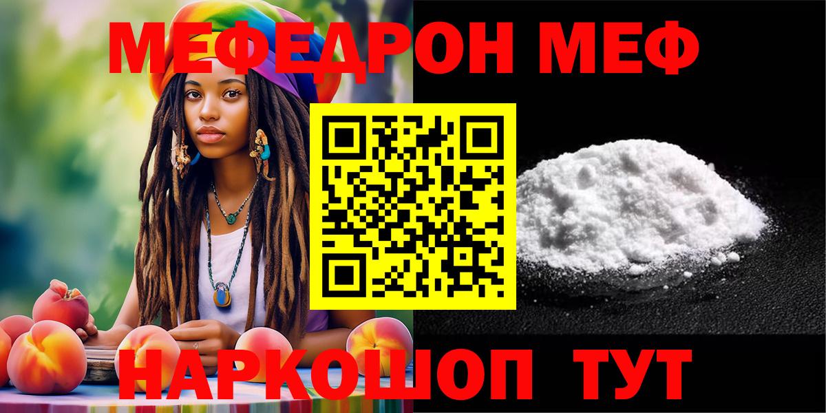 Меф 4 MMC  Меф  МЕФ mephedrone  как найти закладки  Вход с VPN  Жуковский  Меф 