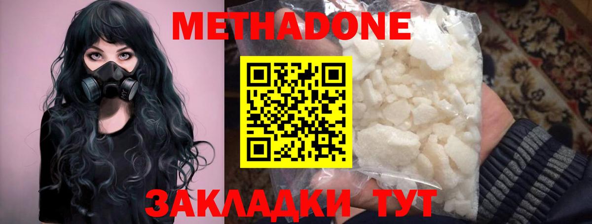 МЕТАДОН methadone  Вход с VPN  МЕТАДОН белоснежный  Жуковский 