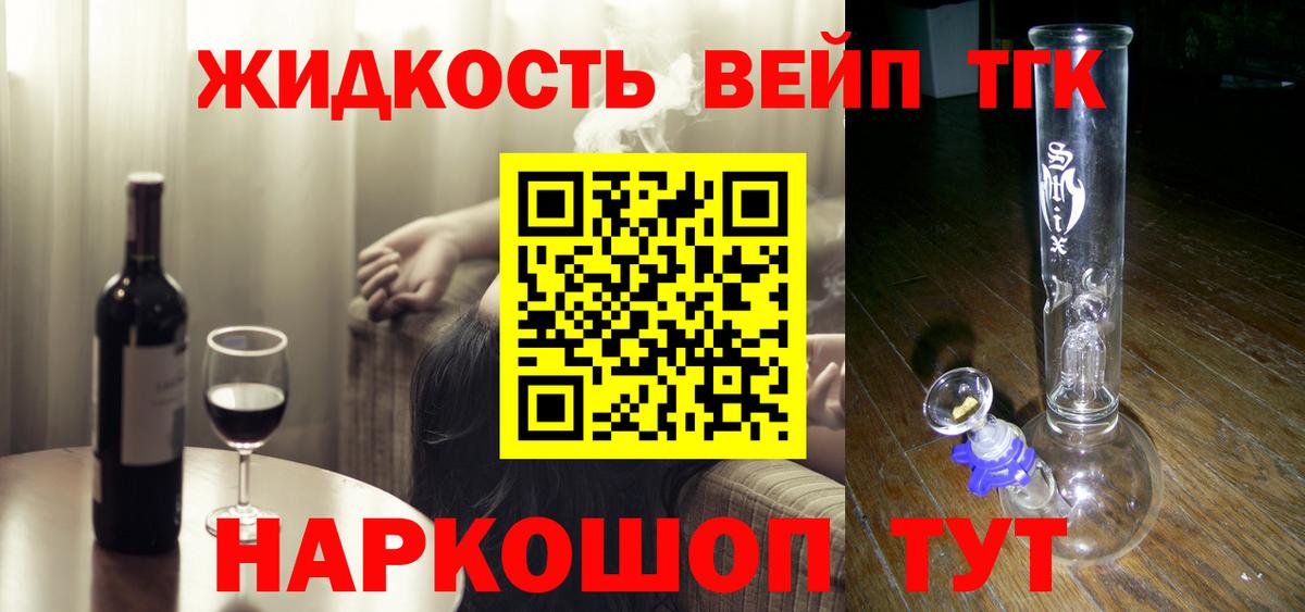 закладки  Вход с VPN  Дистиллят ТГК вейп  Жуковский  Дистиллят ТГК жижа 